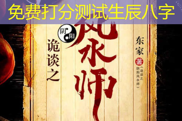  免费打分测试生辰八字