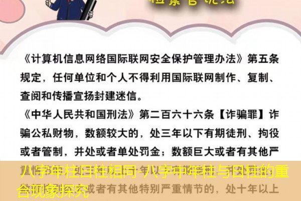  八字年柱日柱相同-八字中年柱与日柱的重合现象探究