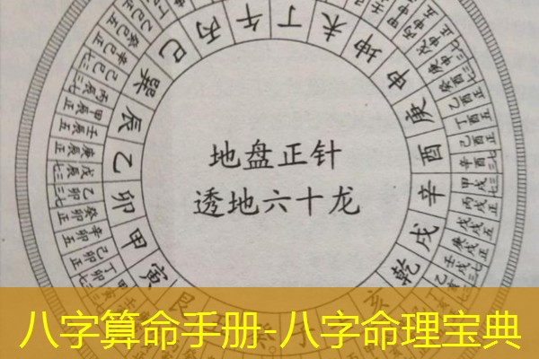  八字算命手册-八字命理宝典