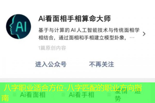  八字职业适合方位-八字匹配的职业方向指南