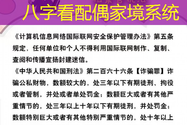  八字看配偶家境系统