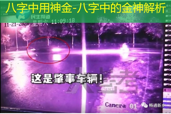  八字中用神金-八字中的金神解析