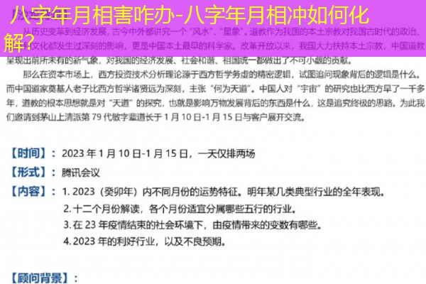  八字年月相害咋办-八字年月相冲如何化解？