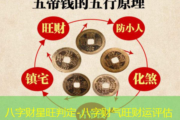  八字财星旺判定-八字财气旺财运评估