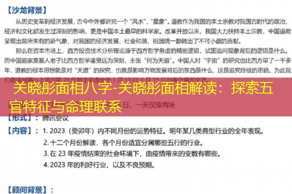 关晓彤面相八字-关晓彤面相解读：探索五官特征与命理联系